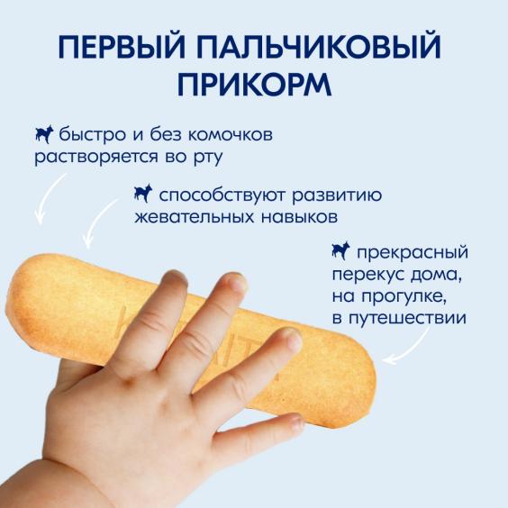 Kabrita<r></r> Детское печенье на козьем молочке