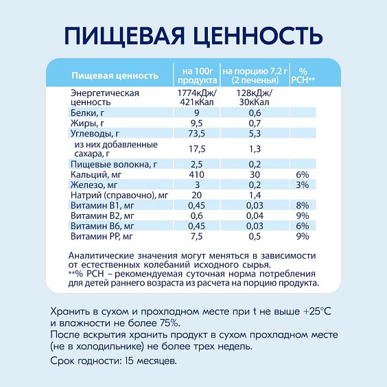 Kabrita<r></r> Детское печенье с бананом на козьем молочке