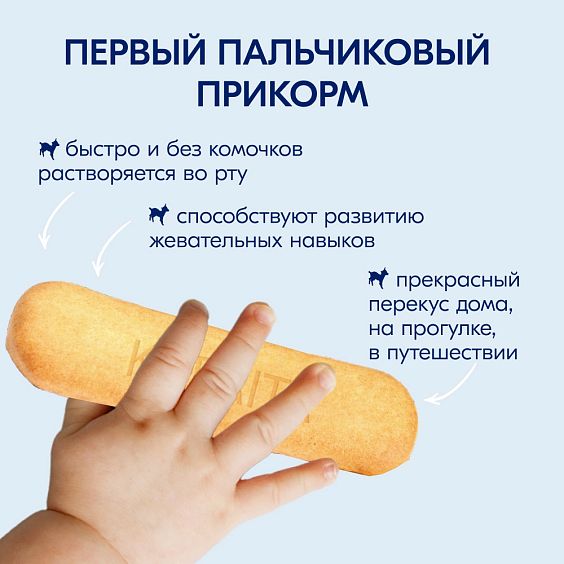 Kabrita<r></r> Детское печенье мультизлаковое на козьем молочке