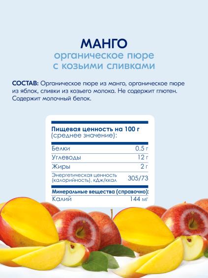 Kabrita<r></r> Mango