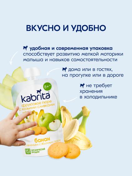 Kabrita<r></r> Banan pecheniye bilan