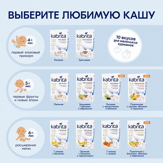 Kabrita<r></r> Мультизлаковая на козьем молочке<br /> с тыквой