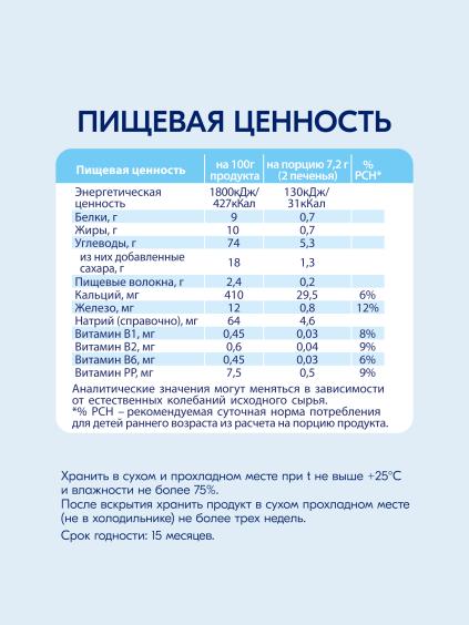 Kabrita® Детское печенье пшеничное на козьем молочке