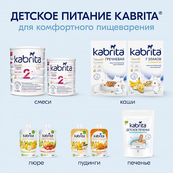 Kabrita<r></r> Мультизлаковая на козьем молочке<br /> с тыквой