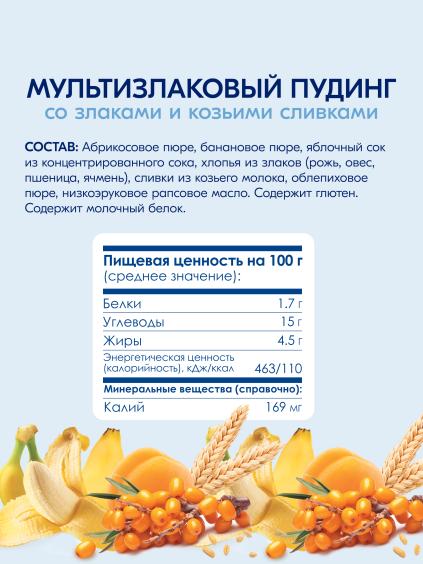 Kabrita® Ko‘p donli puding oblepixa bilan