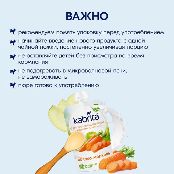 Kabrita<r></r> Яблоко-морковь