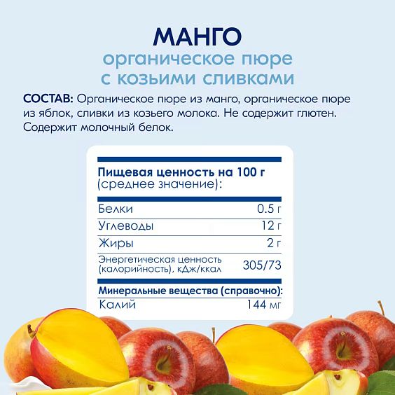 Kabrita<r></r> Mango