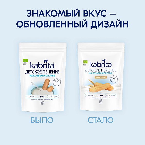 Kabrita® Bolalar pechenesi echki suti bilan