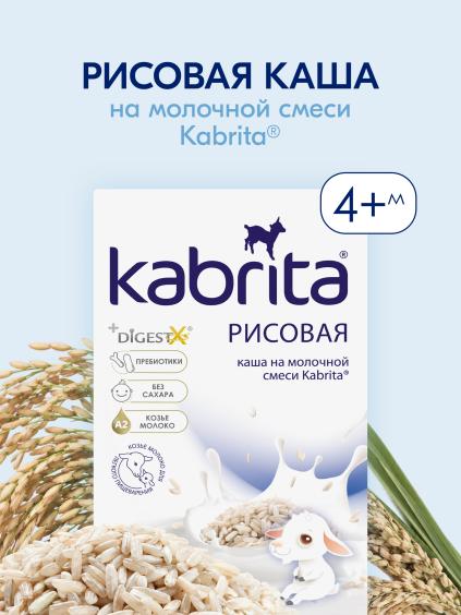 Kabrita<r></r> Guruchli bo‘tqa echki sutida