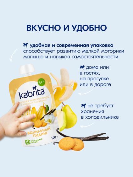 Kabrita<r></r> ванильный пудинг