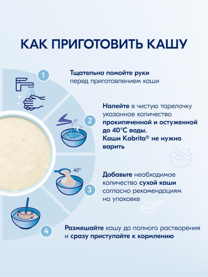 Kabrita<r></r> echki suti asosida tayyorlangan 7 boshoqli bo‘tqa<br>banan bilan