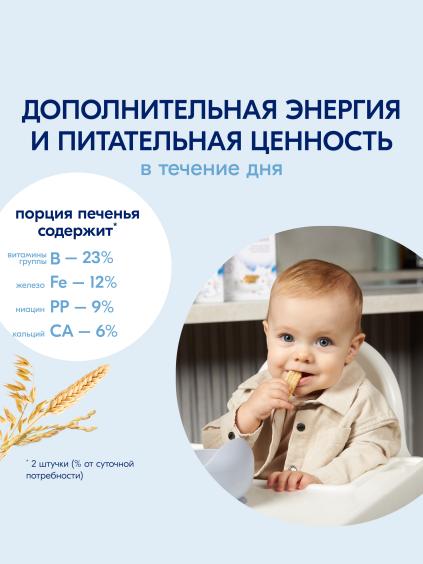 Kabrita<r></r> Детское печенье мультизлаковое на козьем молочке