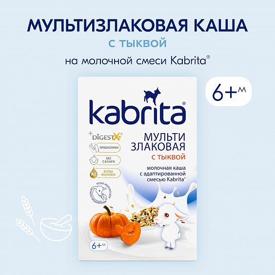 Kabrita<r></r> Мультизлаковая на козьем молочке<br /> с тыквой