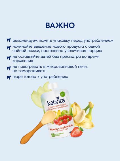 Kabrita<r></r> Banan qulupnay bilan