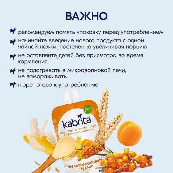 Kabrita® Ko‘p donli puding oblepixa bilan