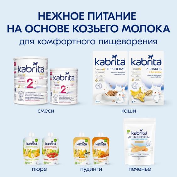 Kabrita<r></r> Детское печенье на козьем молочке