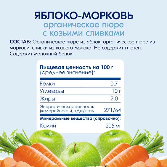 Kabrita<r></r> Olma-sabzi