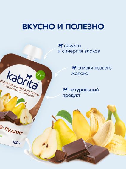 Пюре Kabrita<r></r> какао-пудинг