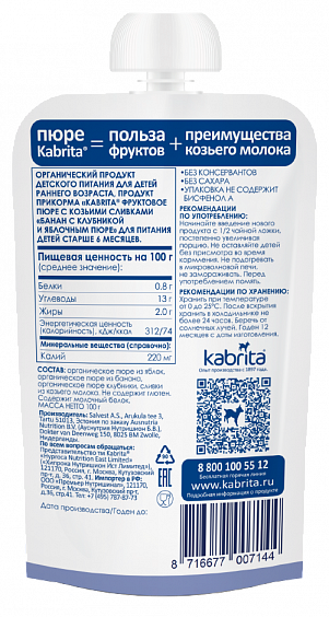 Kabrita<r></r> Банан с клубникой