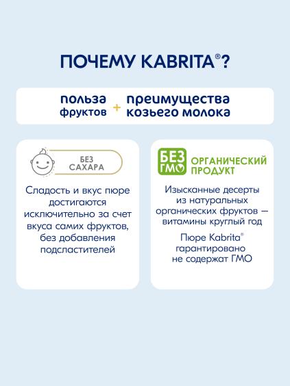 Kabrita<r></r> Banan pecheniye bilan