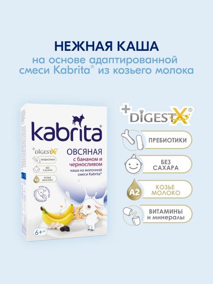Kabrita<r></r> Echki sutida jo‘xori bo‘tqasi banan va quritilgan olxo‘ri bilan