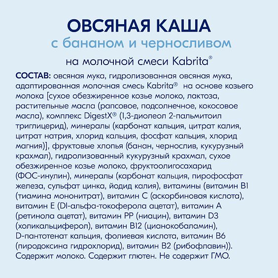 Kabrita<r></r> Echki sutida jo‘xori bo‘tqasi banan va quritilgan olxo‘ri bilan