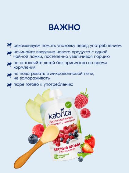 Kabrita<r></r> O‘rmonli reza mevalar