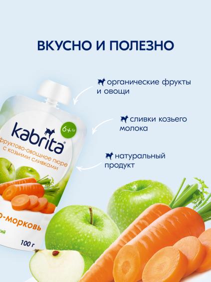 Kabrita<r></r> Olma-sabzi