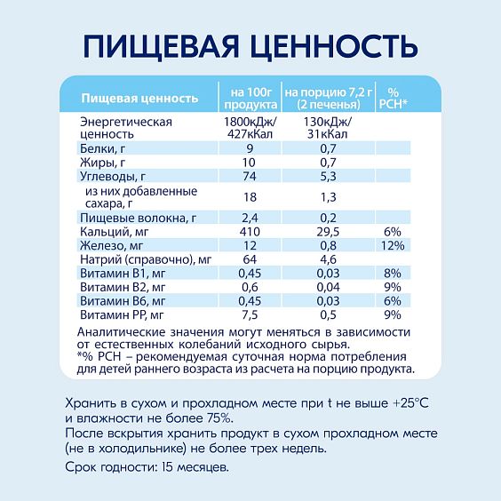 Kabrita® Bolalar pechenesi echki suti bilan