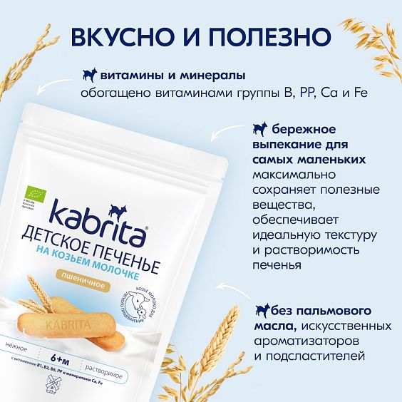 Kabrita® Bolalar pechenesi echki suti bilan