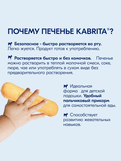Kabrita® Bolalar pechenesi echki suti bilan