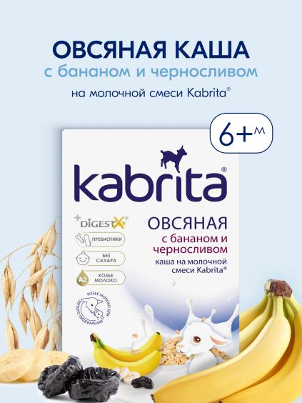 Kabrita<r></r> Echki sutida jo‘xori bo‘tqasi banan va quritilgan olxo‘ri bilan
