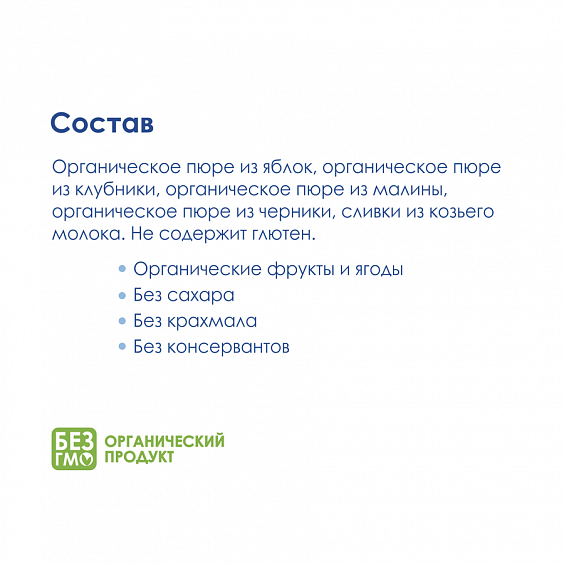 Kabrita<r></r> Лесные ягоды