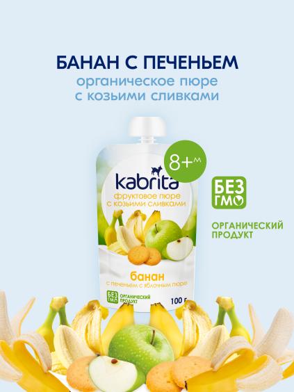 Kabrita<r></r> Banan pecheniye bilan